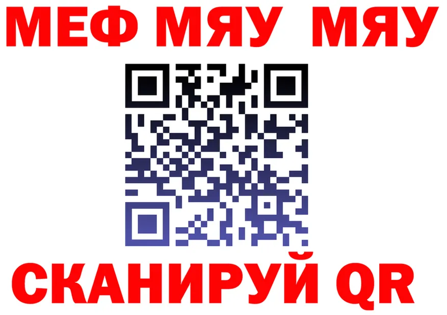 МЯУ-МЯУ кристаллы tor сайты даркнета OMG Надым